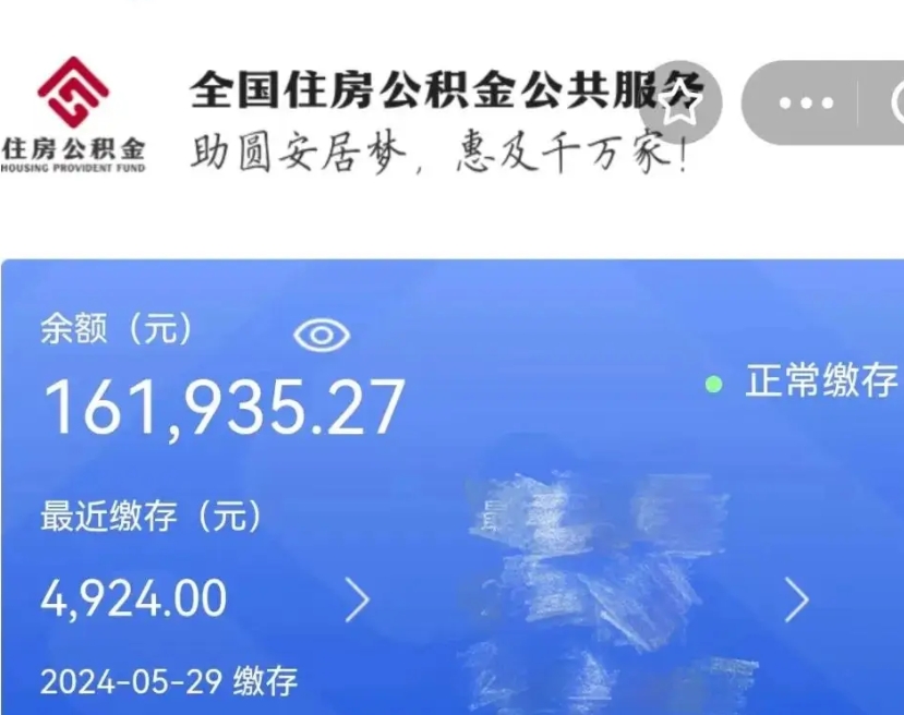 茌平房公积金怎么取出来（房公积金怎么提出来）