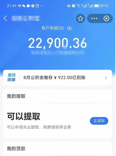 茌平封存在职公积金怎么取（在职公积金封存意味要被辞退吗）